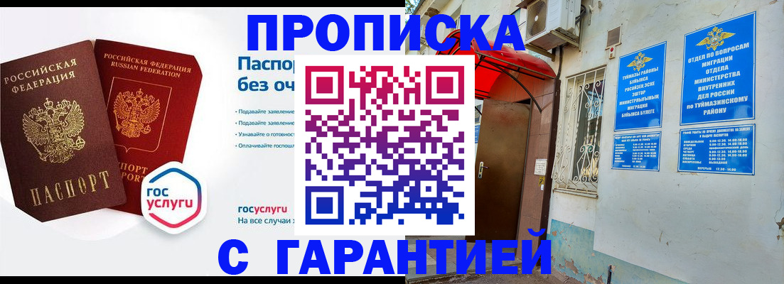 временная регистрация гарантия в Асино