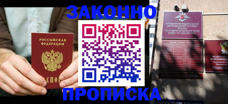 временная регистрация собственник в Асино